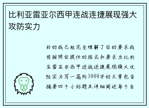 比利亚雷亚尔西甲连战连捷展现强大攻防实力 比利亚雷亚尔西甲连战连捷展现强大攻防实力