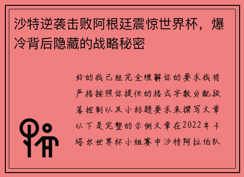 沙特逆袭击败阿根廷震惊世界杯,爆冷背后隐藏的战略秘密 沙特逆袭击败阿根廷震惊世界杯,爆冷背后隐藏的战略秘密