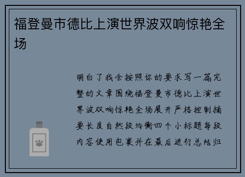 福登曼市德比上演世界波双响惊艳全场 福登曼市德比上演世界波双响惊艳全场