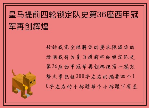 皇马提前四轮锁定队史第36座西甲冠军再创辉煌 皇马提前四轮锁定队史第36座西甲冠军再创辉煌