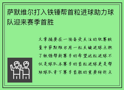 萨默维尔打入铁锤帮首粒进球助力球队迎来赛季首胜 萨默维尔打入铁锤帮首粒进球助力球队迎来赛季首胜
