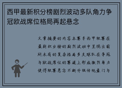 西甲最新积分榜剧烈波动多队角力争冠欧战席位格局再起悬念 西甲最新积分榜剧烈波动多队角力争冠欧战席位格局再起悬念